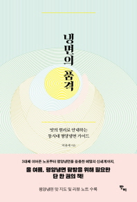 냉면의 품격